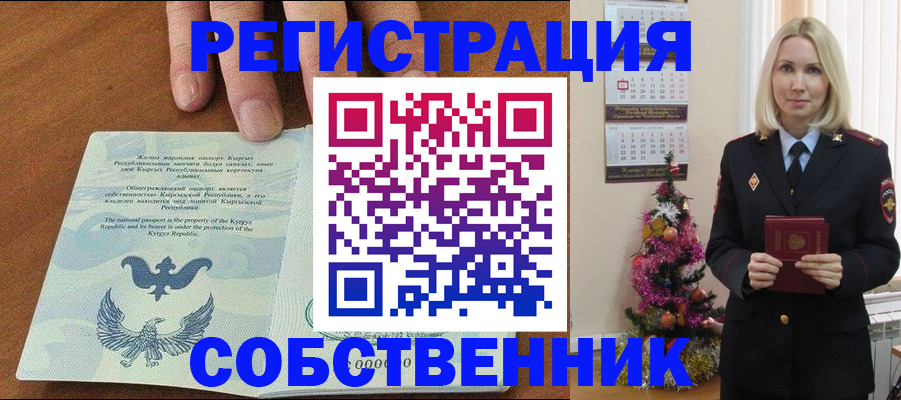 прописка в Феодосии